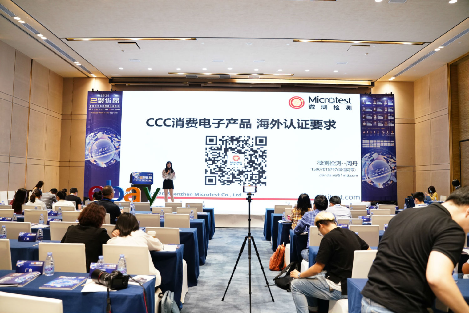 3C消費電子產品認證-2020 eBay e聚優(yōu)品-微測檢測