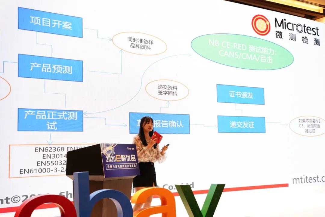 3C消費電子產品認證-2020 eBay e聚優(yōu)品-微測檢測